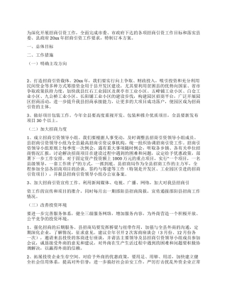 2024年招商引资工作方案