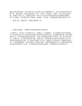 2024年持续突破创先争优心得体会