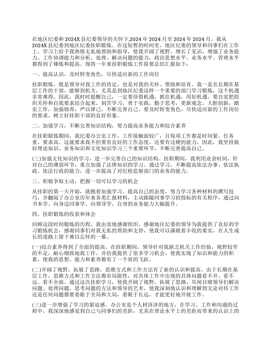 2024年挂职锻炼年终个人总结_第1页