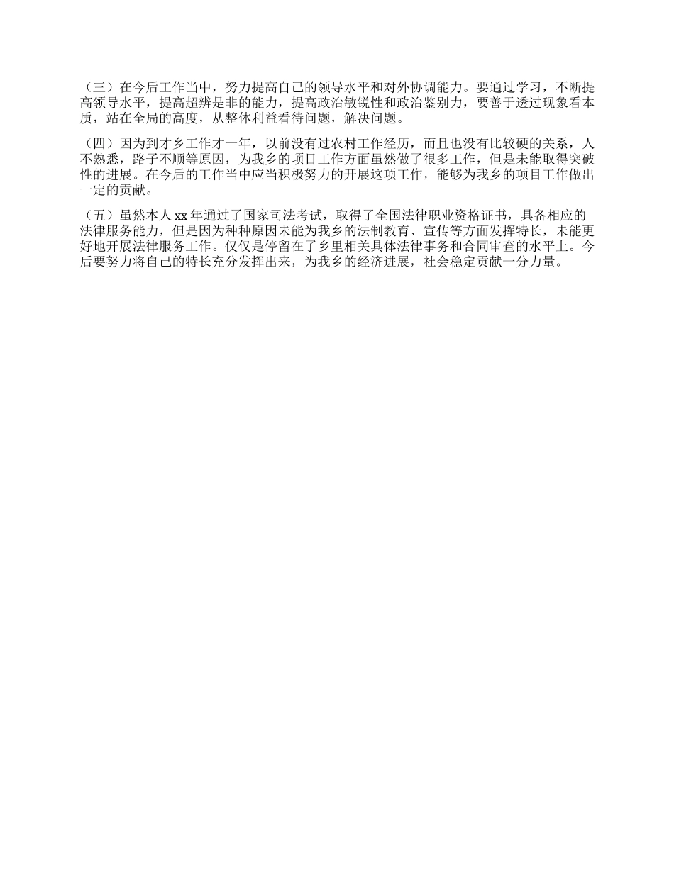 2024年挂职锻炼工作总结_第2页