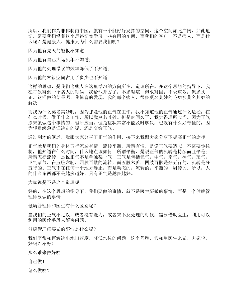 2024年授课工作总结_第2页