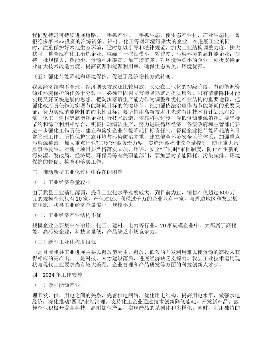 2024年推进新型工业化工作汇报_第2页