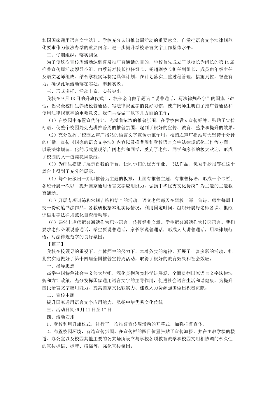 2024年推普周活动方案总结_第2页