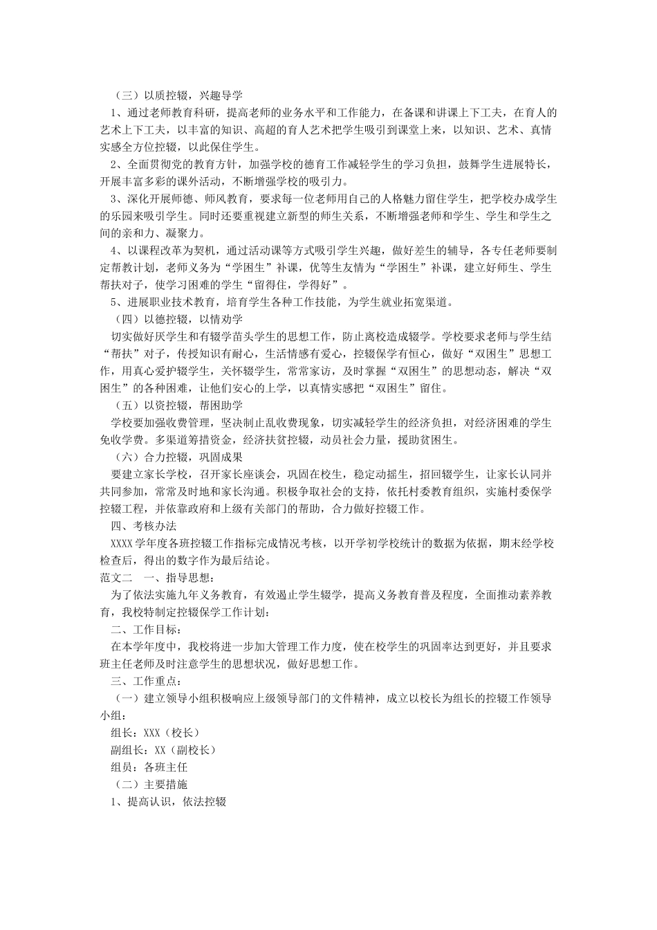 2024年控辍保学工作计划_第2页