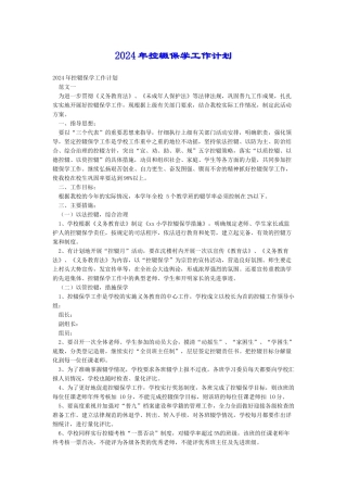 2024年控辍保学工作计划