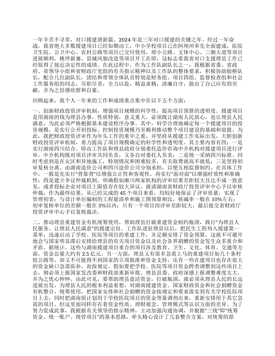 2024年援建个人工作总结_第1页
