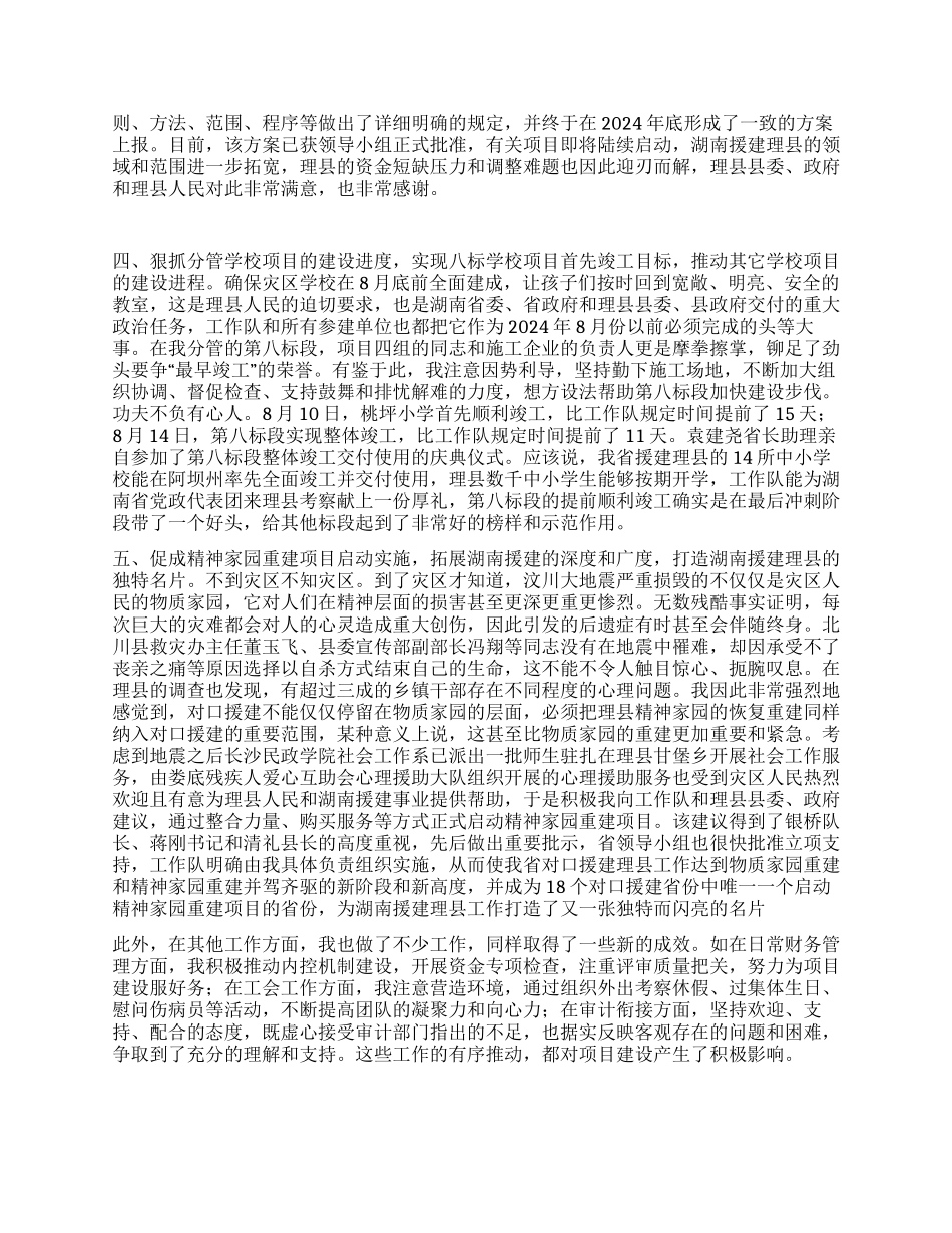 2024年援建个人工作总结_第2页