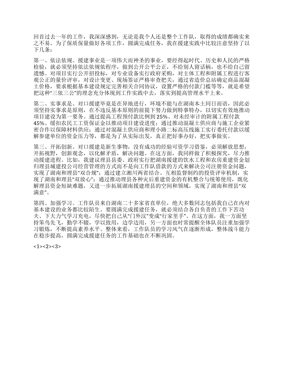 2024年援建个人工作总结_第3页