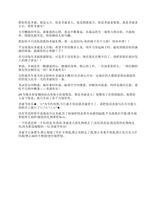 2024年搞笑圣诞祝福语推荐