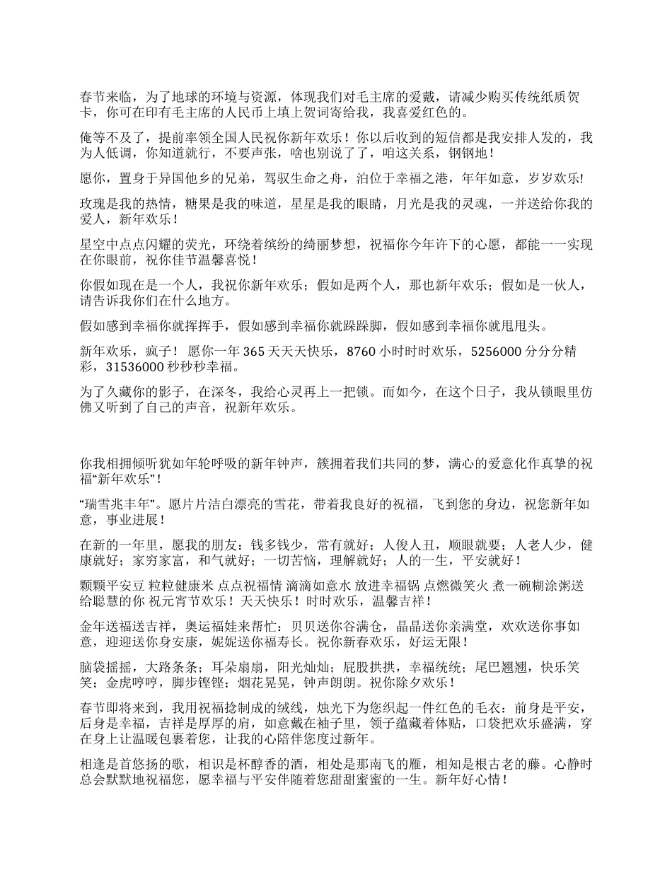 2024年搞笑版春节祝福_第1页
