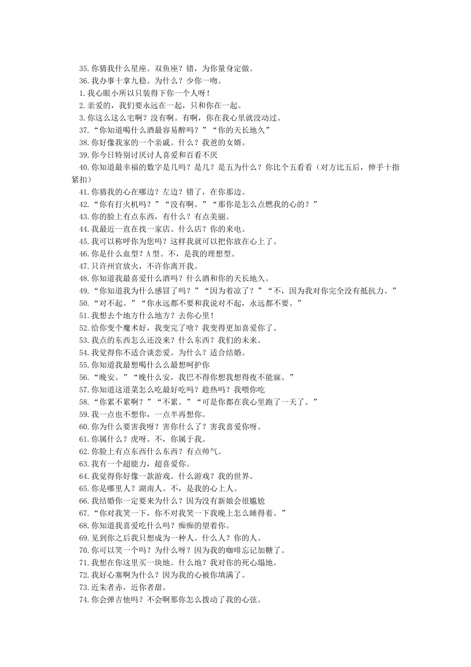 2024年撩妹套路土味情话大全_第2页