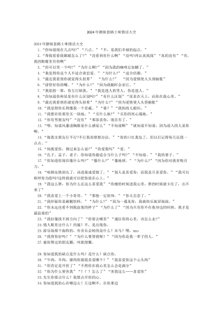 2024年撩妹套路土味情话大全