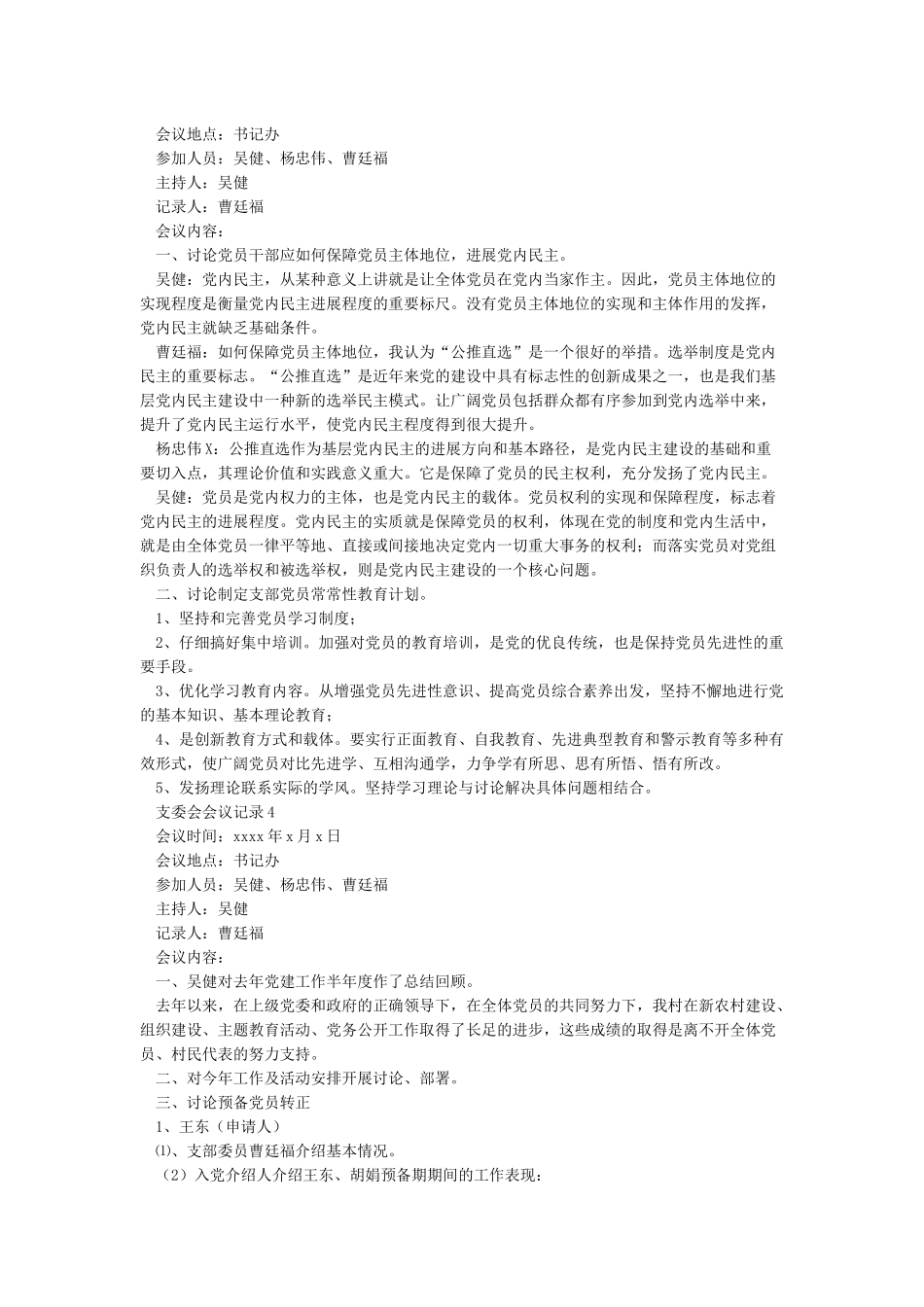 2024年支委会会议记录_第2页