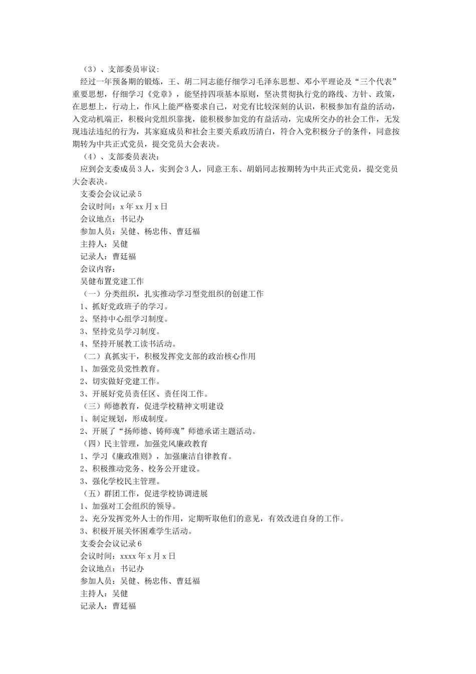 2024年支委会会议记录_第3页