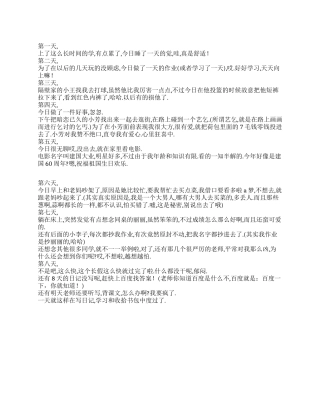 2024年搞笑版初一学生国庆节日记