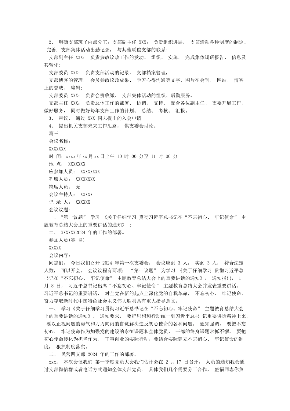 2024年支委会议记录3篇_第2页