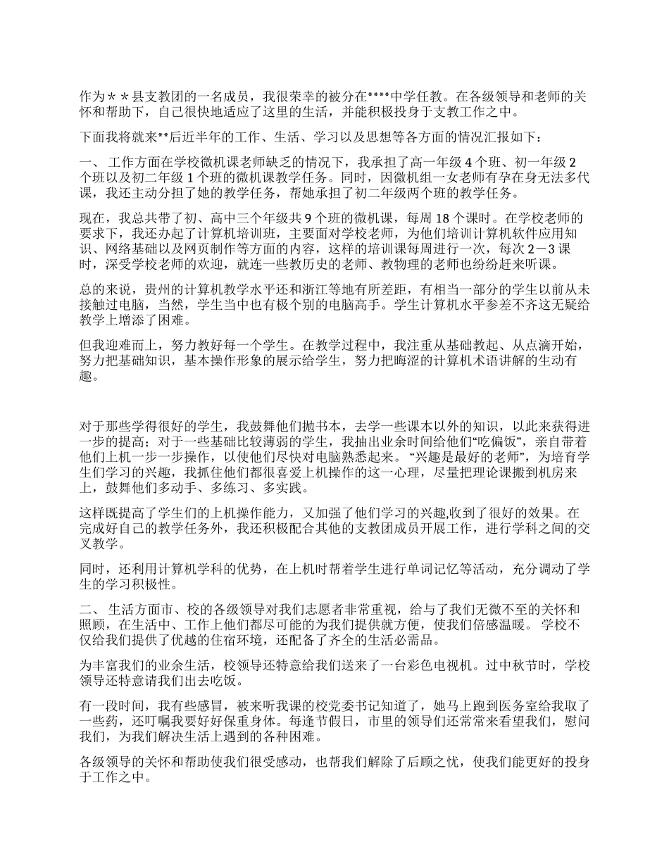 2024年支教团个人工作总结_第1页