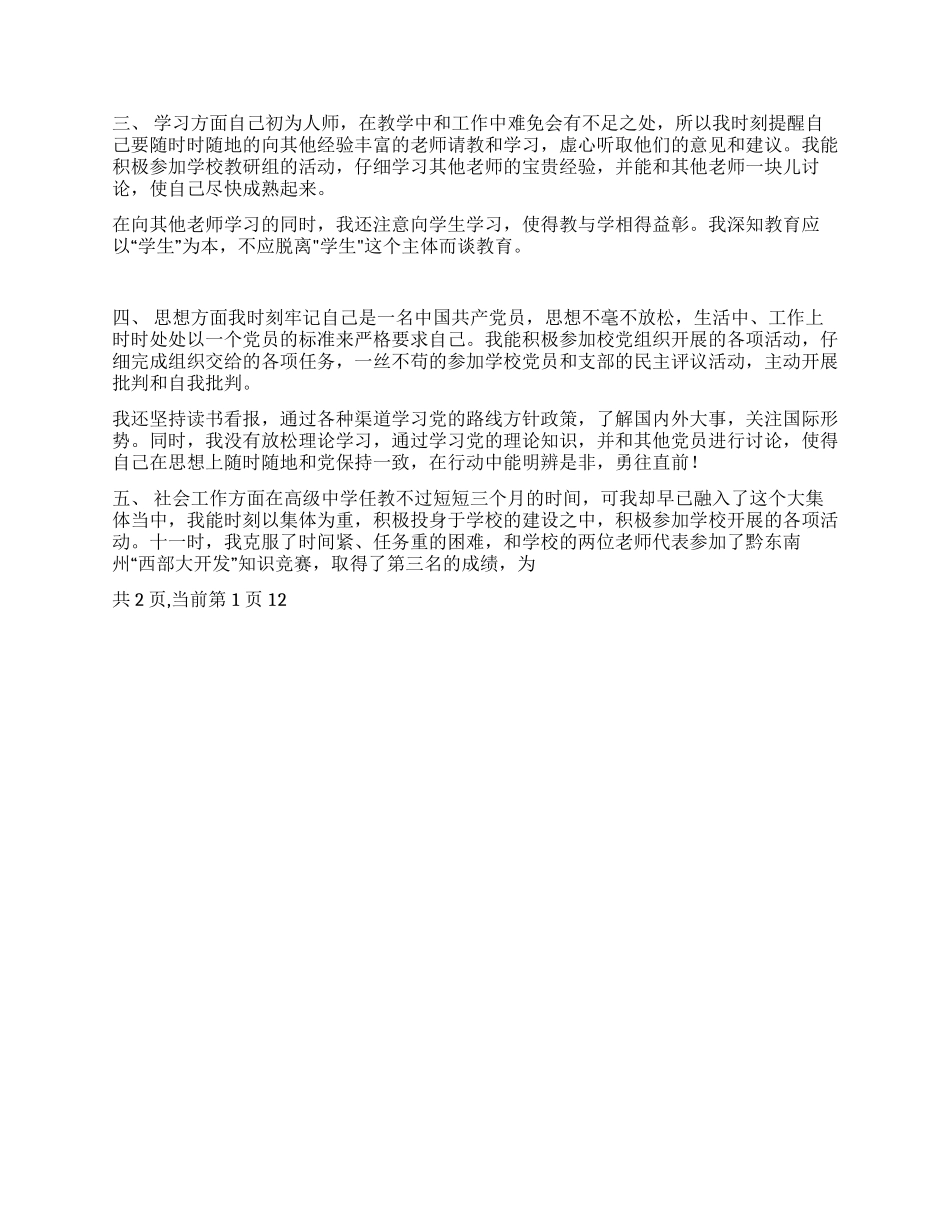 2024年支教团个人工作总结_第2页