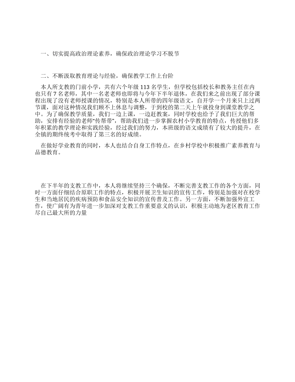 2024年支教工作半年总结_第1页