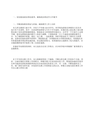 2024年支教工作半年总结