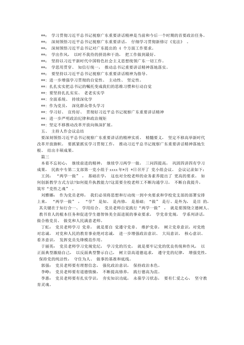 2024年支委会议记录_第2页