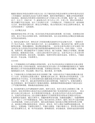 2024年支部创先争优点评工作总结