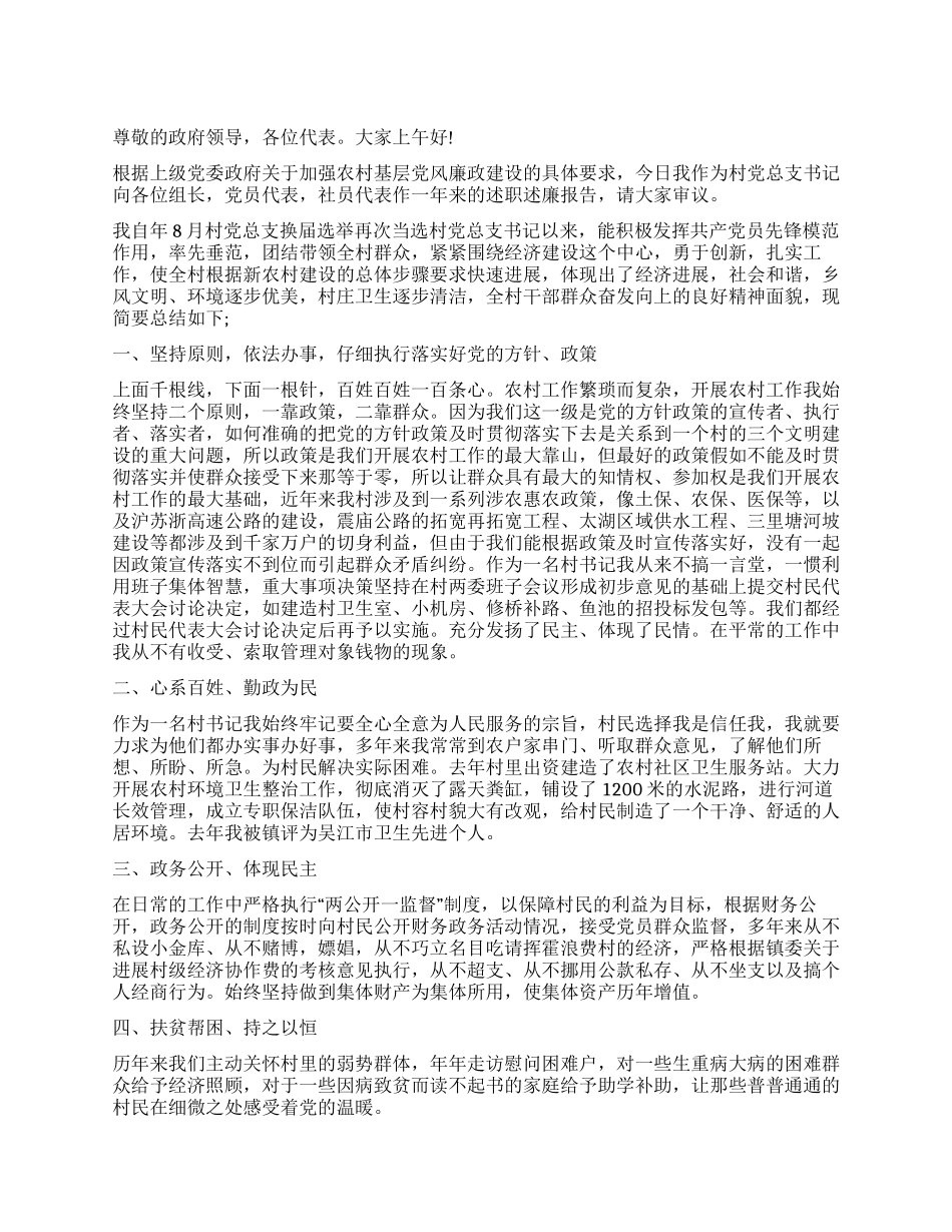 2024年支部书记工作述职述廉_第1页