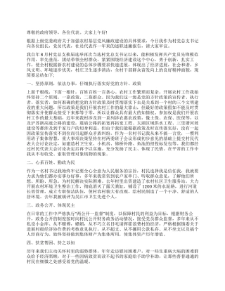 2024年支部书记工作述职述廉