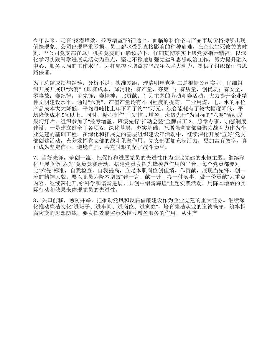 2024年支部党务工作总结暨2024年工作思路要点_第1页