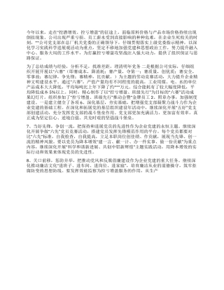 2024年支部党务工作总结暨2024年工作思路要点