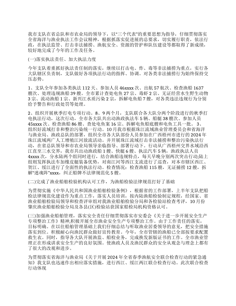 2024年支队工作心得体会_第1页