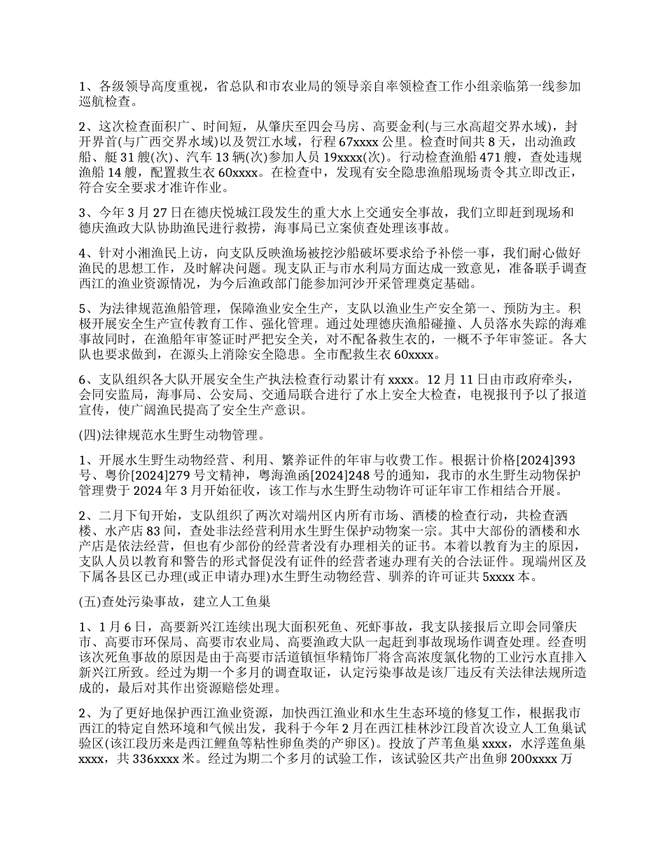 2024年支队工作心得体会_第2页