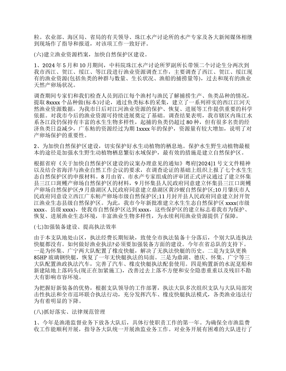 2024年支队工作心得体会_第3页