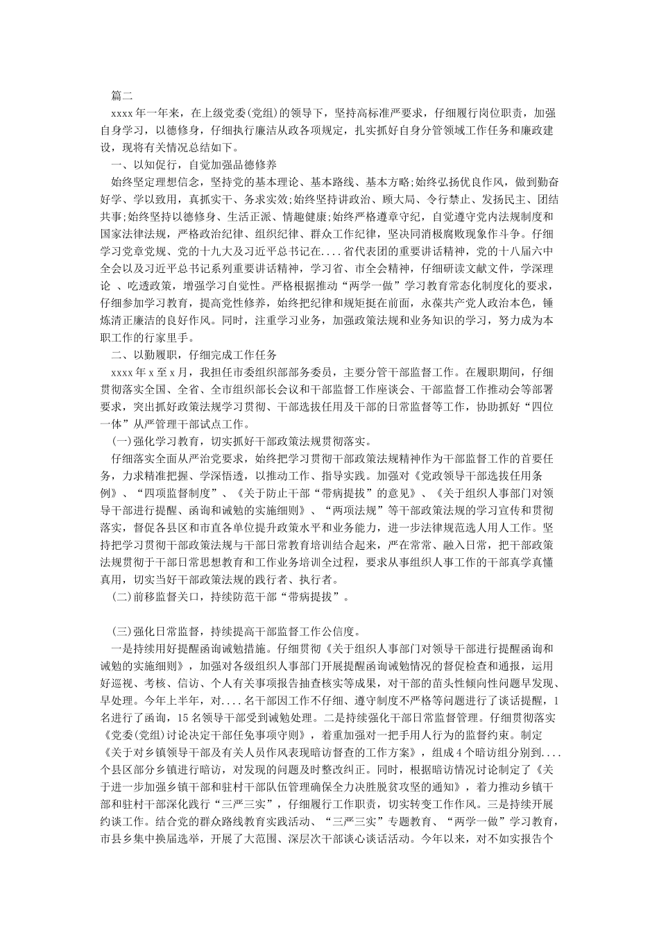 2024年支部委员述职报告三篇_第2页