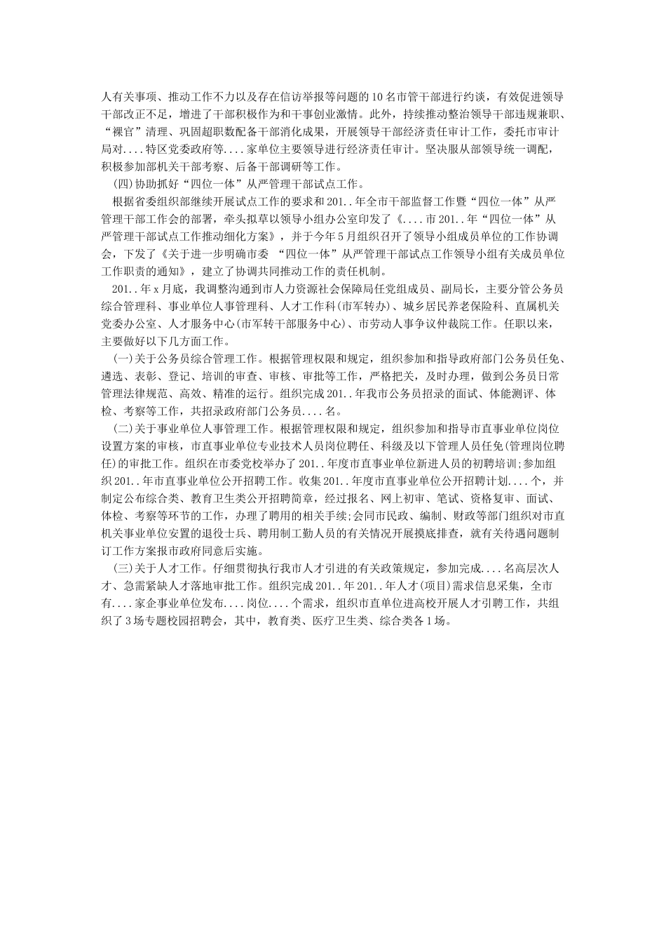 2024年支部委员述职报告三篇_第3页