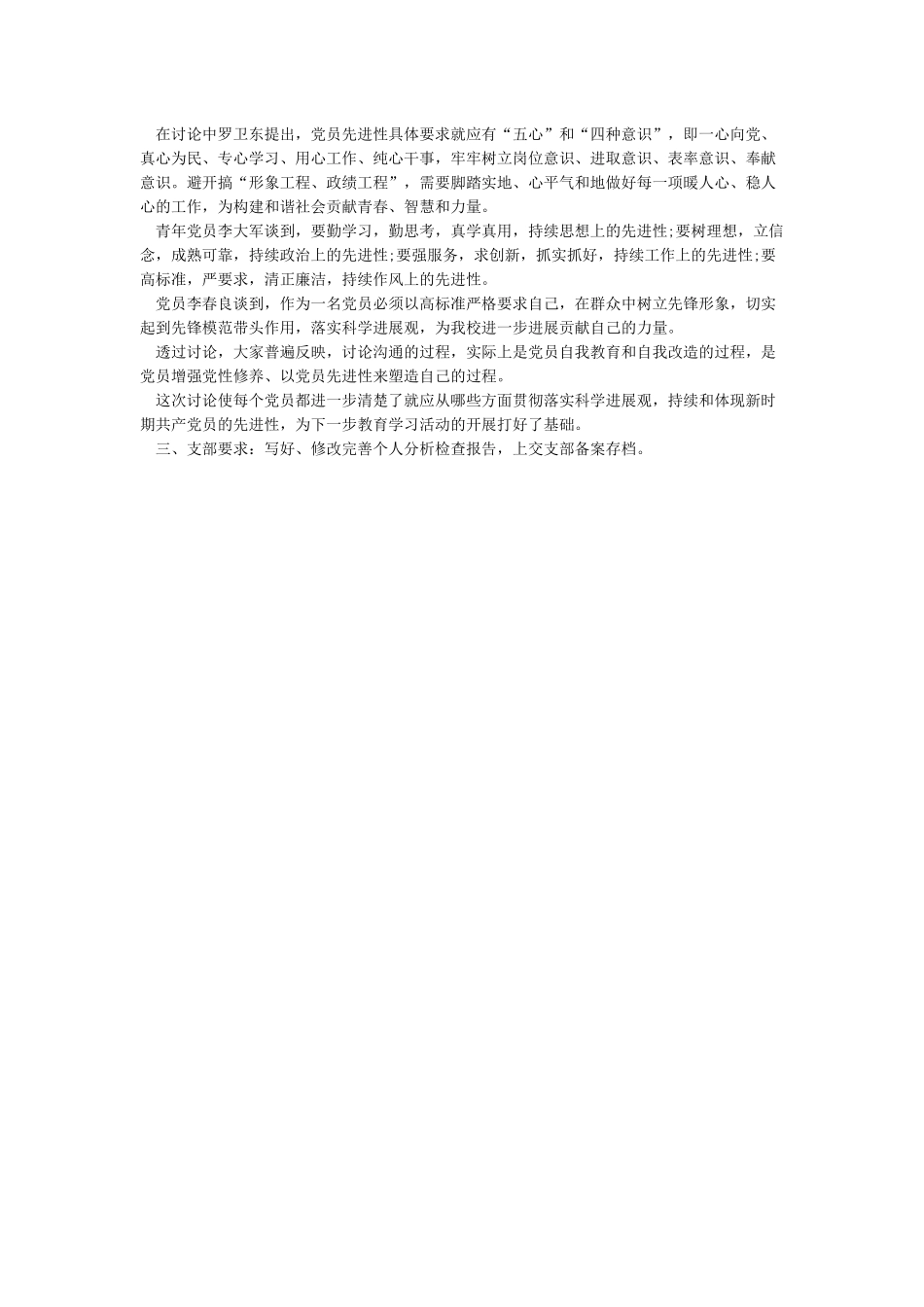 2024年支部党员大会会议记录精选篇_第3页