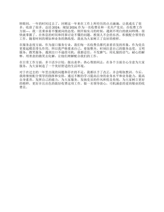 2024年收费员工作总结