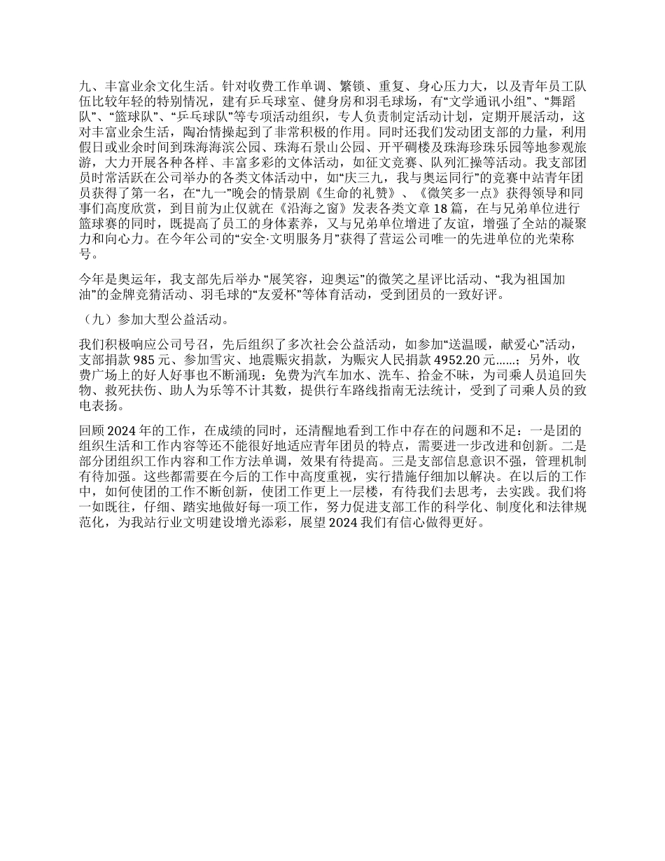 2024年收费站团支部工作总结_第2页
