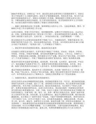 2024年收费站团支部工作总结