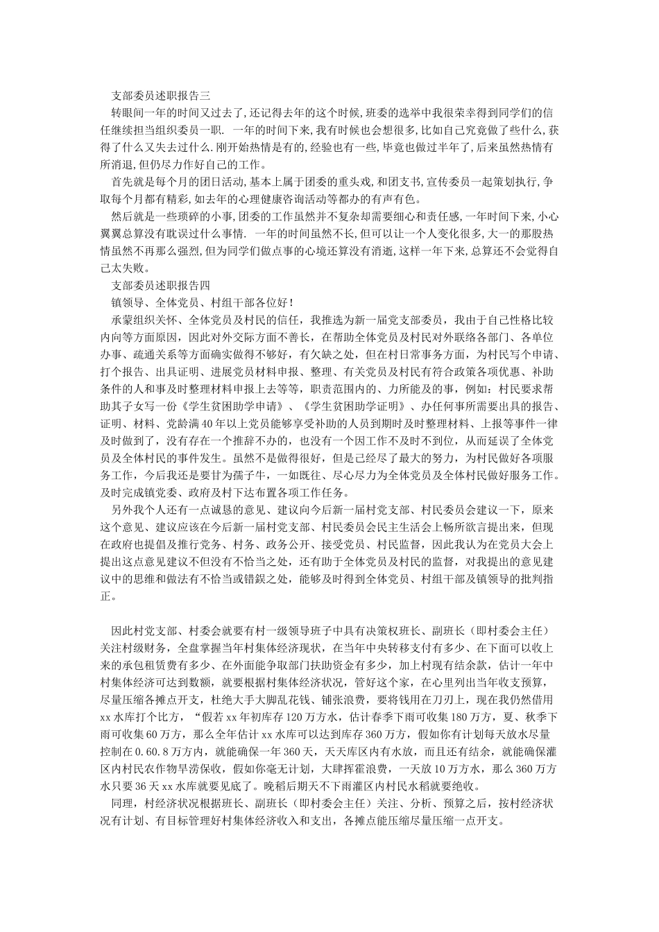 2024年支部委员述职报告4篇_第3页