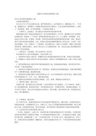 2024年支部委员述职报告4篇
