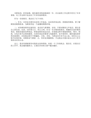 2024年收银员工作总结