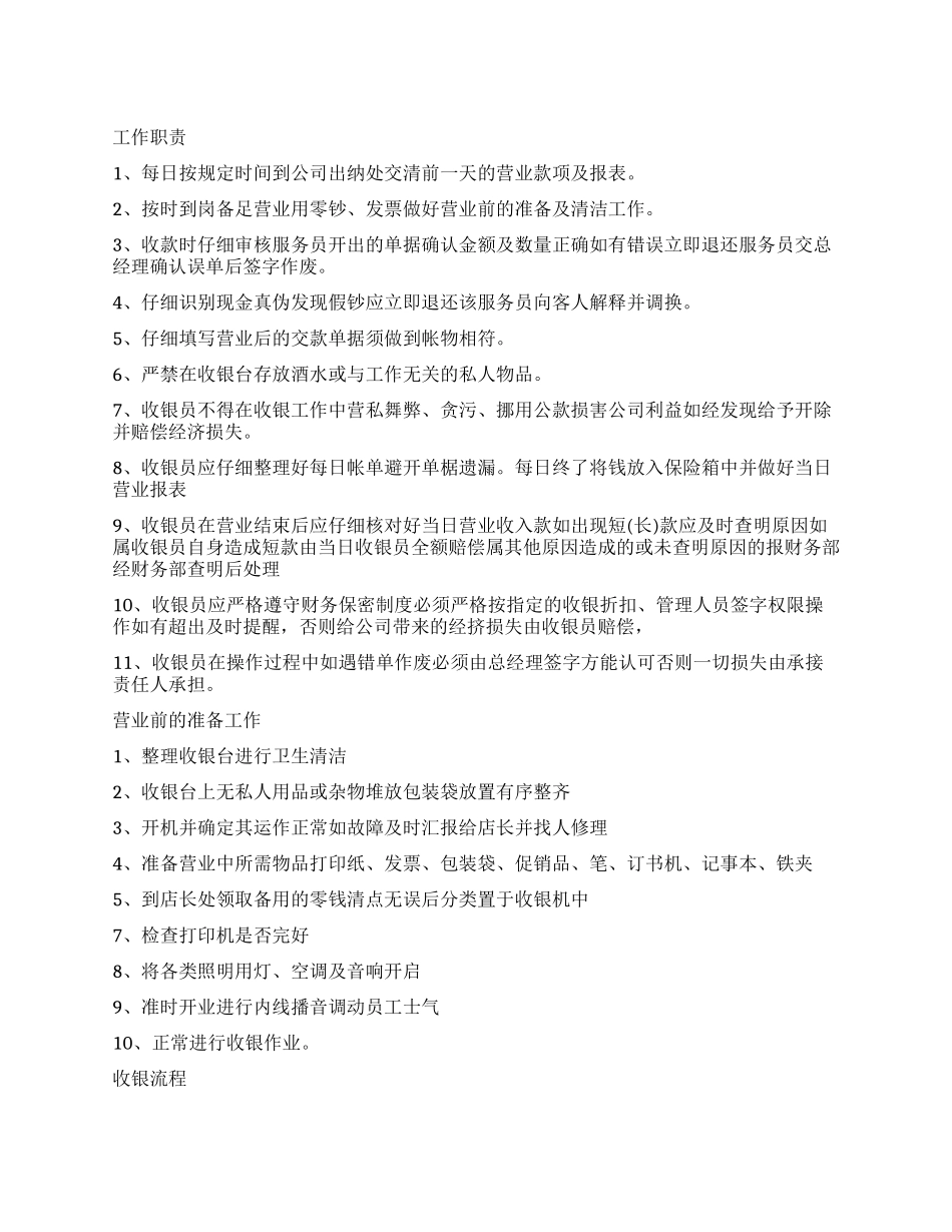 2024年收银员个人工作计划2000字_第1页