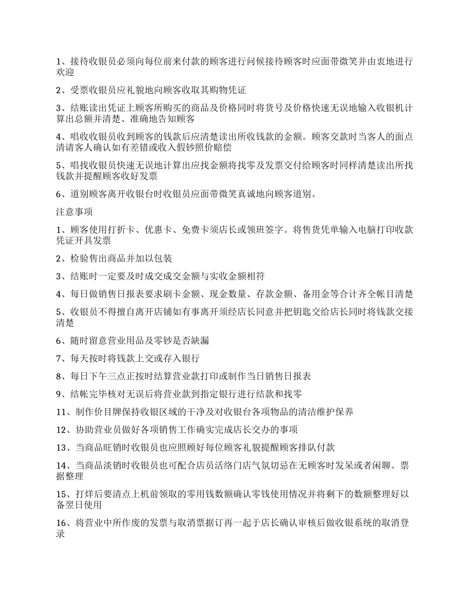 2024年收银员个人工作计划2000字_第2页