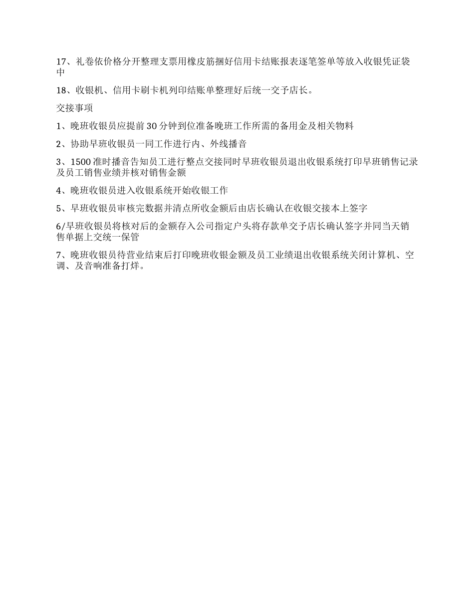 2024年收银员个人工作计划2000字_第3页