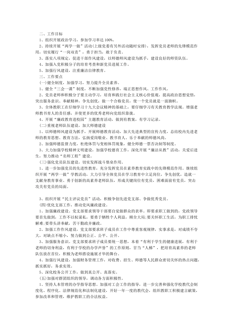 2024年支部工作总结范文_第2页