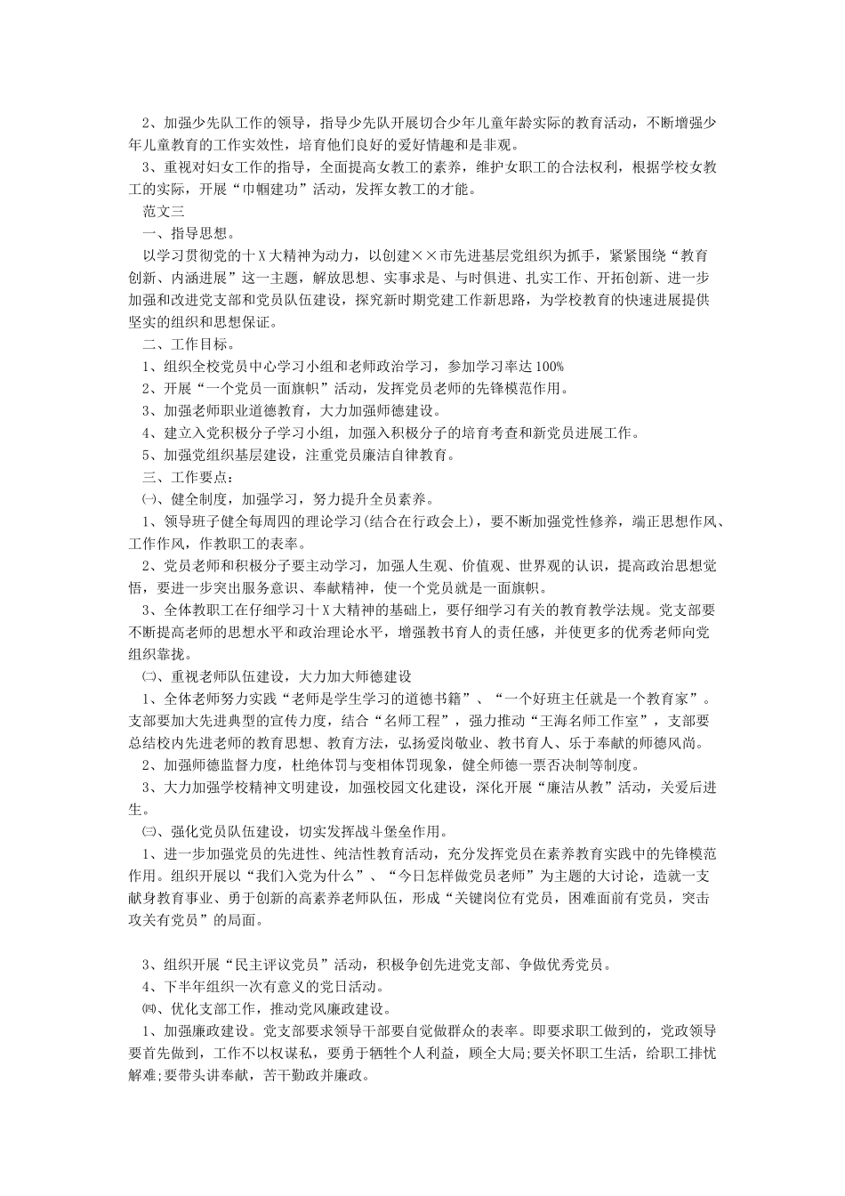 2024年支部工作总结范文_第3页