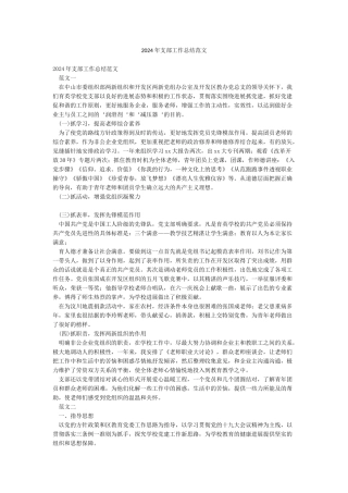 2024年支部工作总结范文