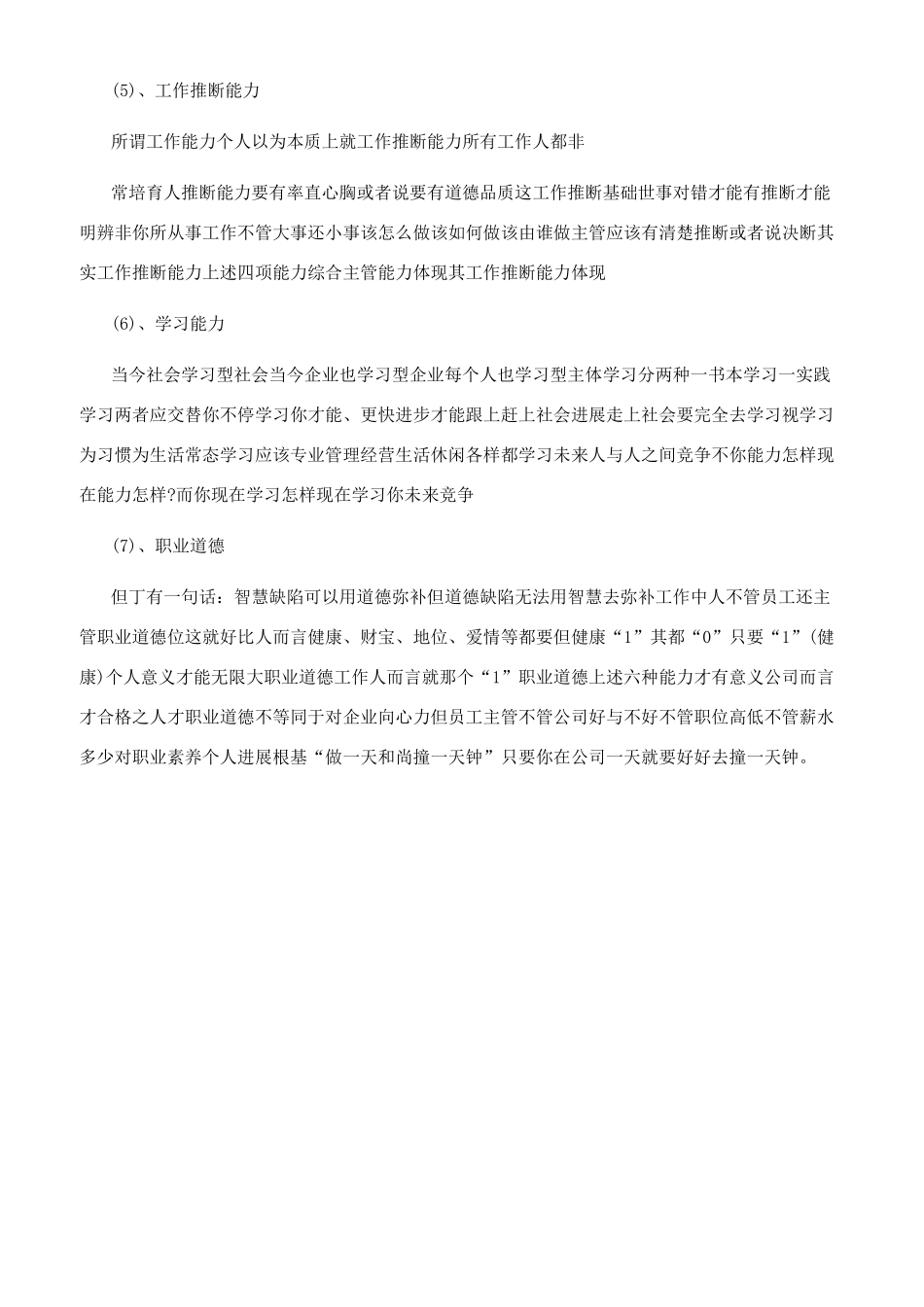 2024年收银员领班个人工作计划_第2页