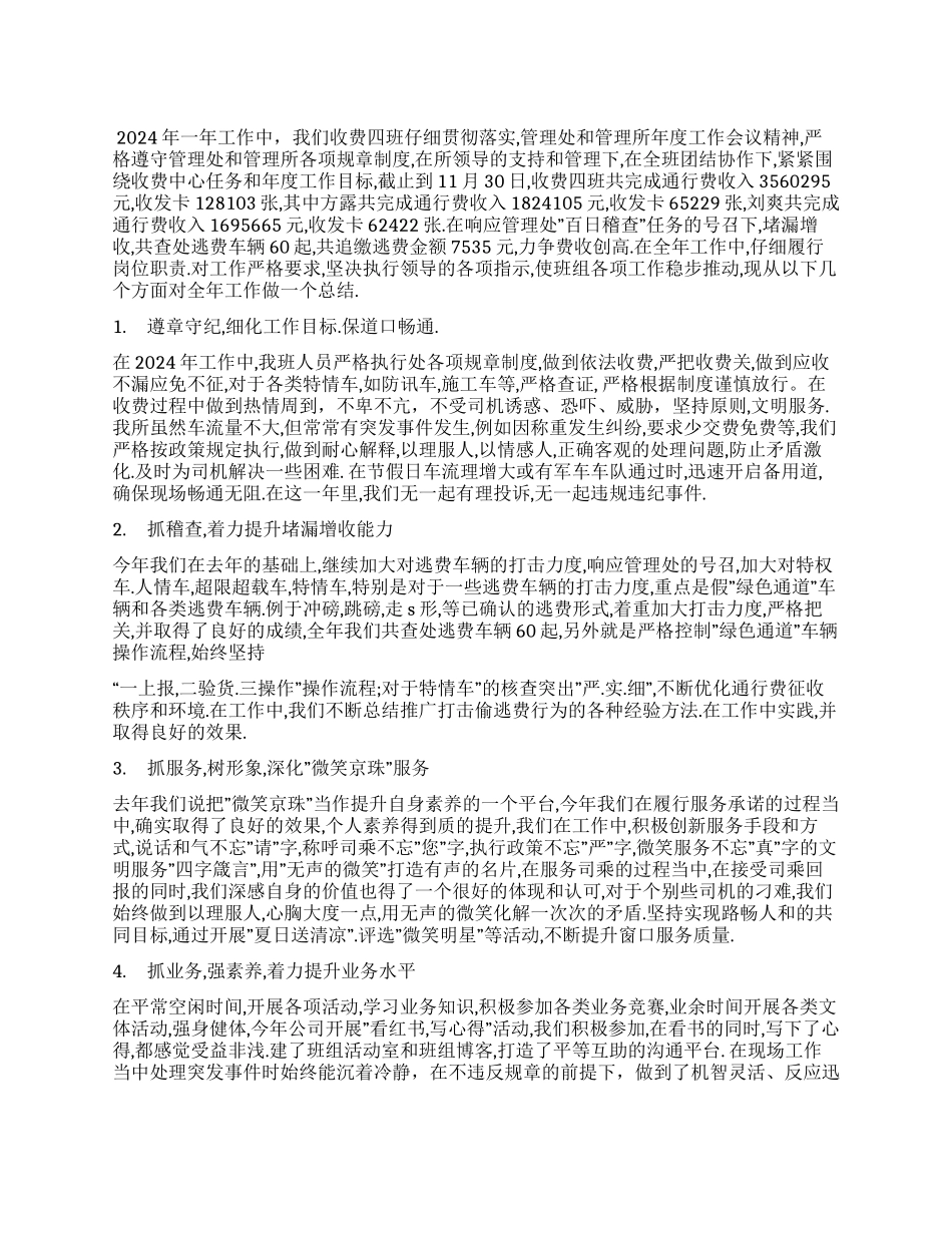 2024年收费站职工收费工作总结_第1页